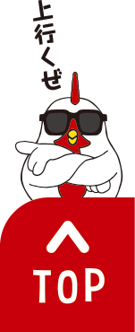 ページトップへ